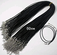 Шнур із застібкою 60 см