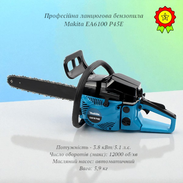 Бензопила професійна Makita EA6100P45E шина 40см потужність 3,8 кВт для лісозаготівлі розпилу дров та будівництва, фото 1