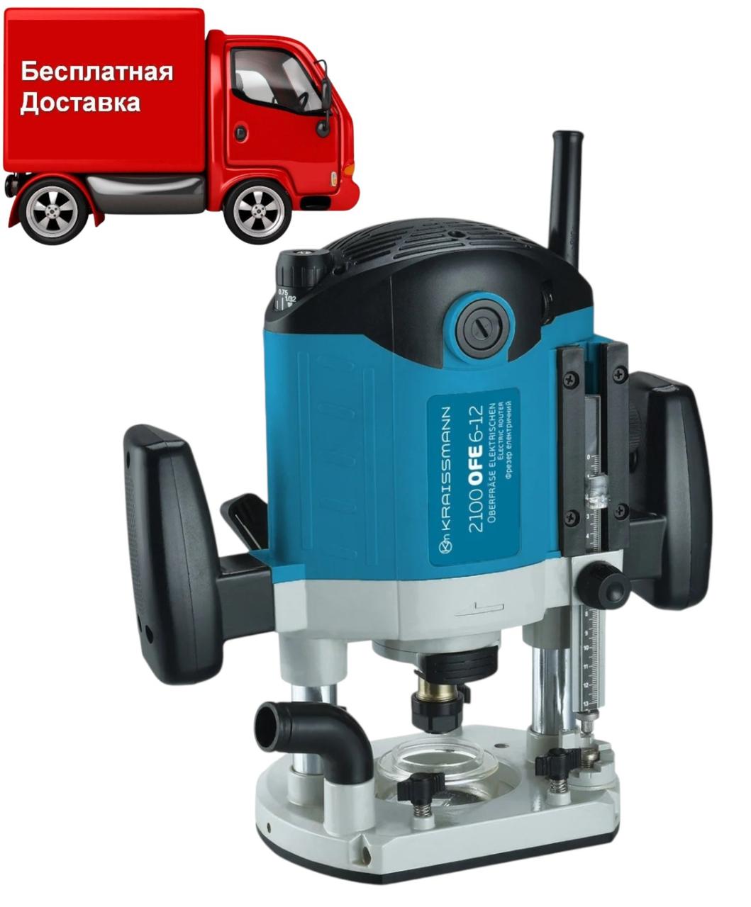 Фрезер Kraissmann 2100 OFE 6-12