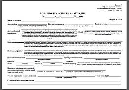 Товарно-транспортна накладна А4 офс б/н Ф №1-ТН (новий зразок 2025) (100)