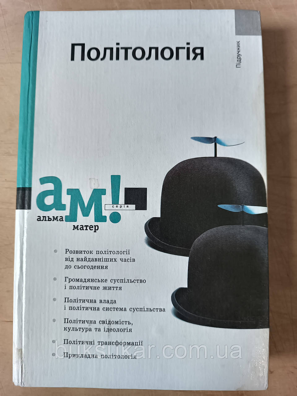 Політологія : Підручник б/у