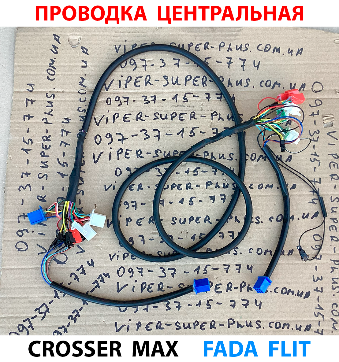 Провід центральний з роз'ємами для електровелосипеда Crosser MAX, фото 1