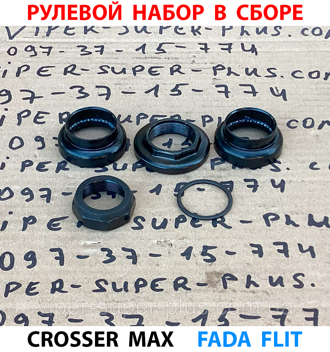 Рульовий набір для електровелосипеда Crosser MAX 352, фото 1