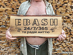 Табличка дерев'яна EBASH 24\7\365