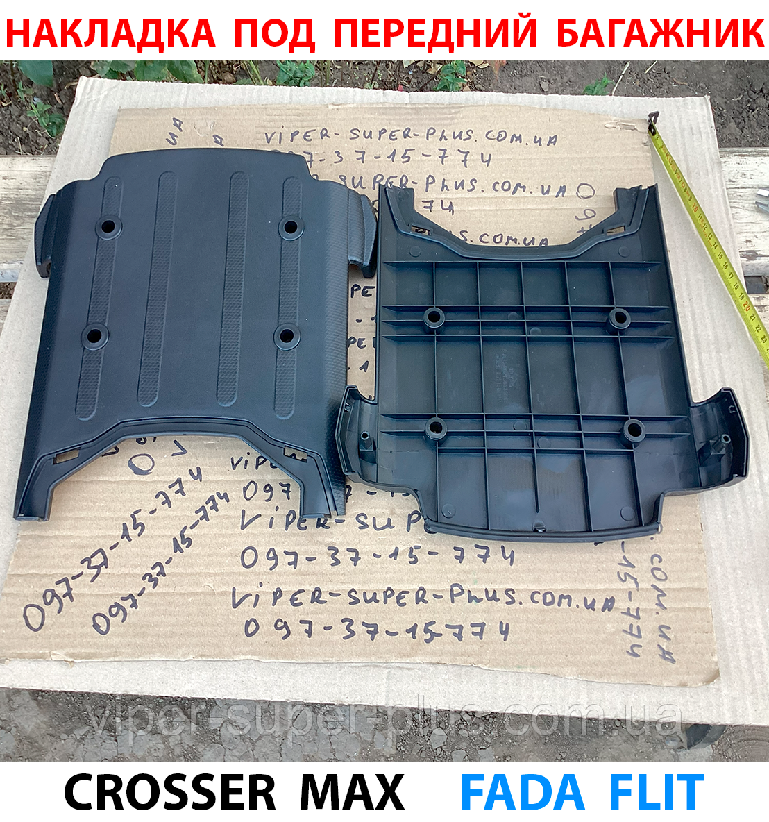 Пластик передній нижній (захист колеса) для електровелосипеда Crosser MAX, фото 1