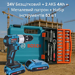Шуруповерт Bosch 24V Безщітковий + 2 АКБ 4Ah + Металевий патрон + Набір інструментів 53 в 1