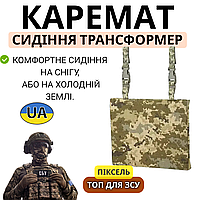 Военный каремат-поддупник пиксель для армии ЗСУ тактический армейский сидение трансформер коврик туристический