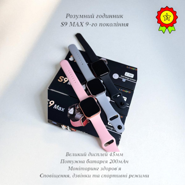 Смарт-годинник S9 MAX 9-го покоління — стильний розумний годинник з розширеним функціоналом та підтримкою дзвінків, фото 1