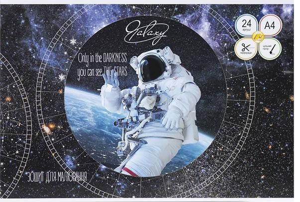 Альбом для малювання 24 л, A4, скоба "Тетрада" / Космос, фото 1