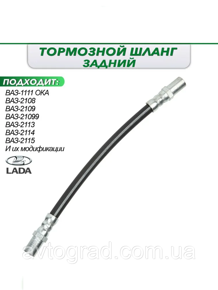 Шланг гальмівний задній ВАЗ 2108-2115,2110-2112,2170-2172,1117-1119  (пр-во Техно Резина) -2шт., фото 1