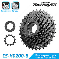 Велосипедна Касета shimano CS-HG200-8 / Комплект зірок на велосипед