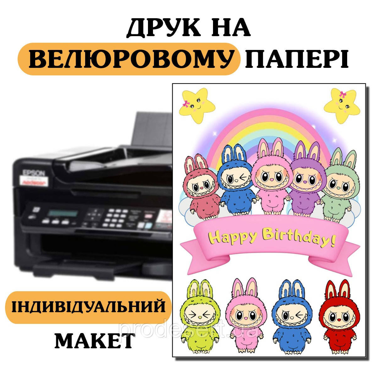 Велюрова картинка Флексі А4 індивідуальний макет Start