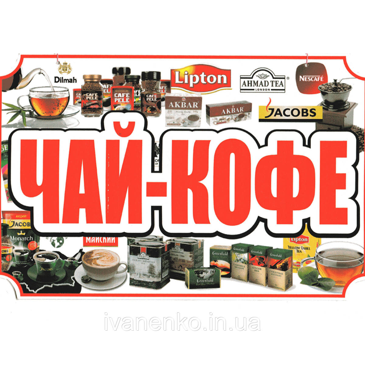 Табличка для магазина 20х30 см (ID#473392548), цена: 73 ₴, купить на ...