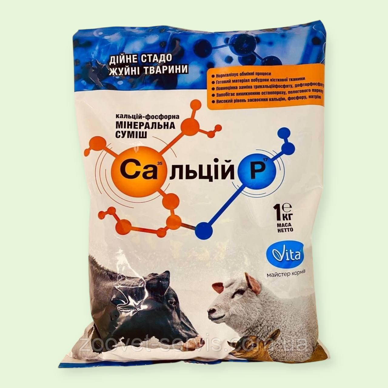 Кальцій-фосфорна мінеральна суміш Сальцій Р Віта (дійне стадо) 1 кг, фото 1