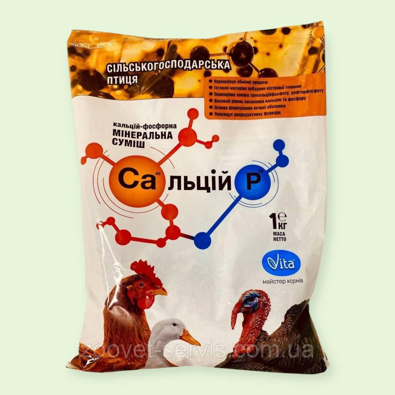 Мінеральна суміш кальцію та фосфору для годування птиці Сальцій Р Віта 1кг, фото 1