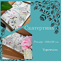 Скатерти тефлон с пропиткой турция качественная Скатерть для столика Скатерти фуршетные Скатерти для дома