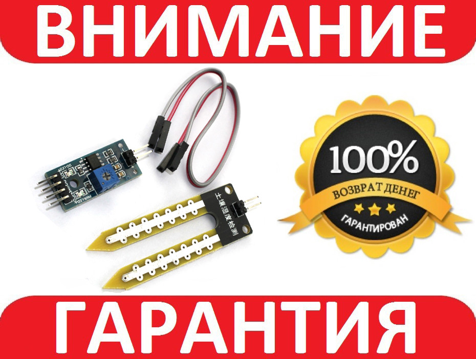 Гігрометр, датчик вологості ґрунту, модуль Arduino