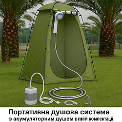 Мобільна душова система з насосом – ідеальна для будівництва, дачі та кемпінгу