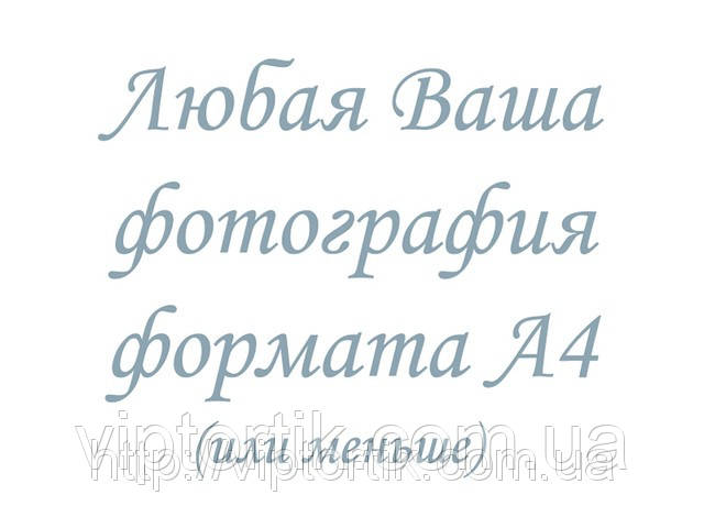 Друк їстівного фото — Формат А4 — Шокотрансфер