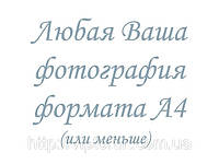 Друк їстівного фото Формат А4 Шокотрансфер