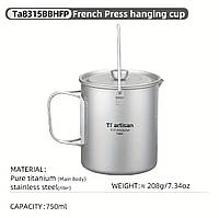 Казанок - чашка з титану Ti artisan з френч пресом для кави / чаю 750 мл