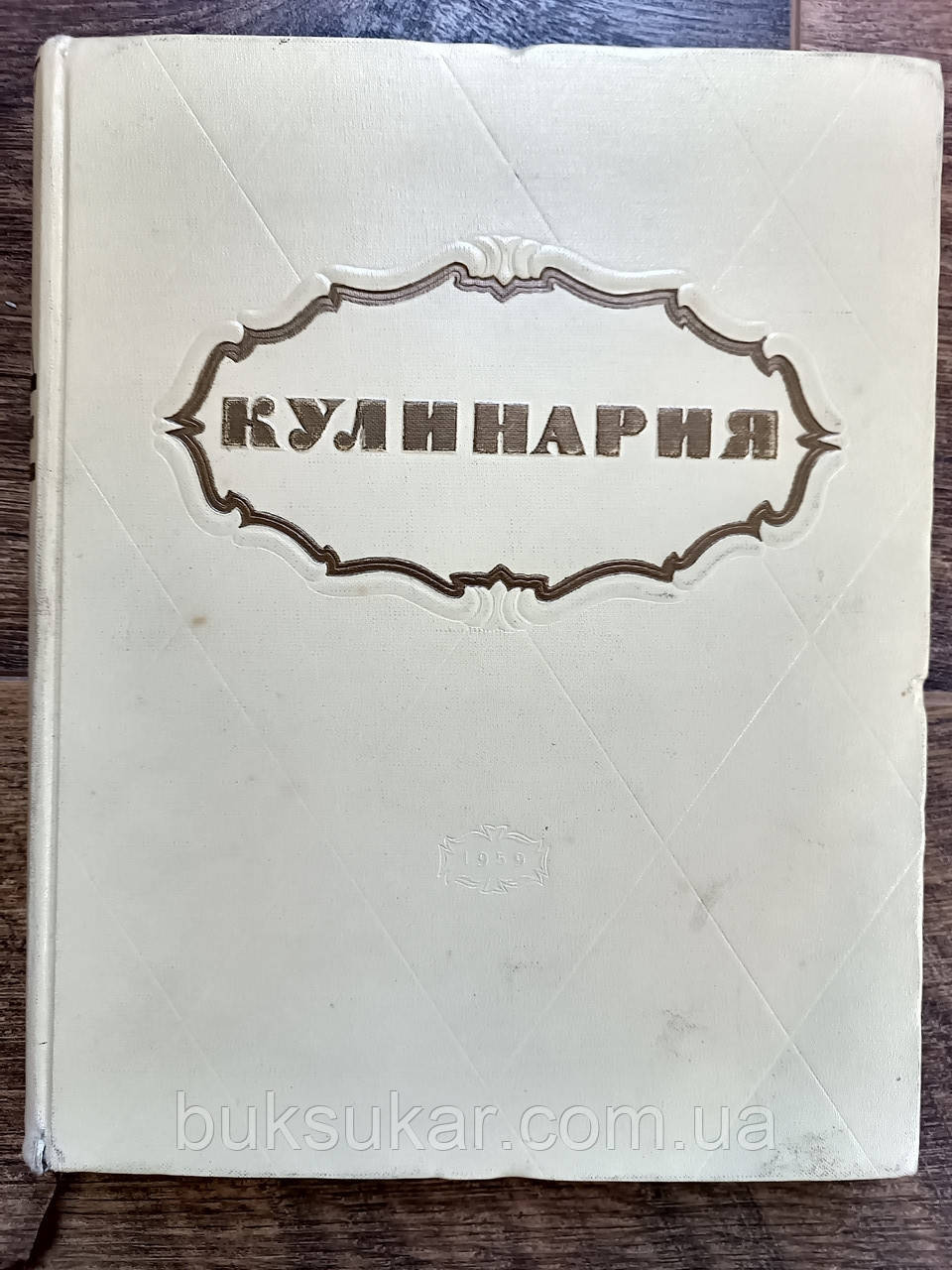 Книга Кулінарія б/в, фото 1