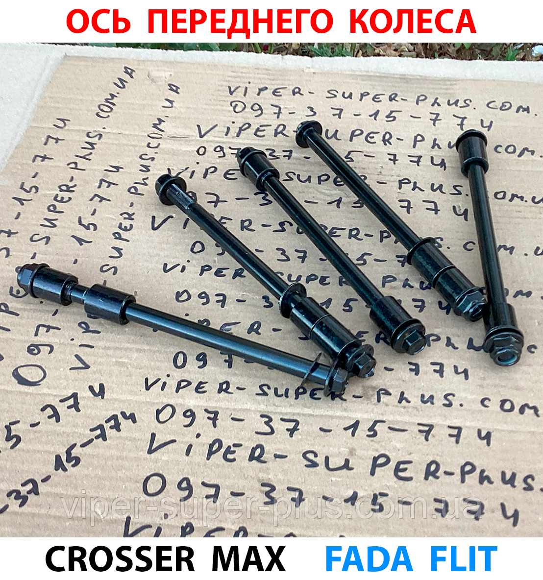 Ось переднє колесо у зборі для електровелосипеда Crosser MAX 342, фото 1
