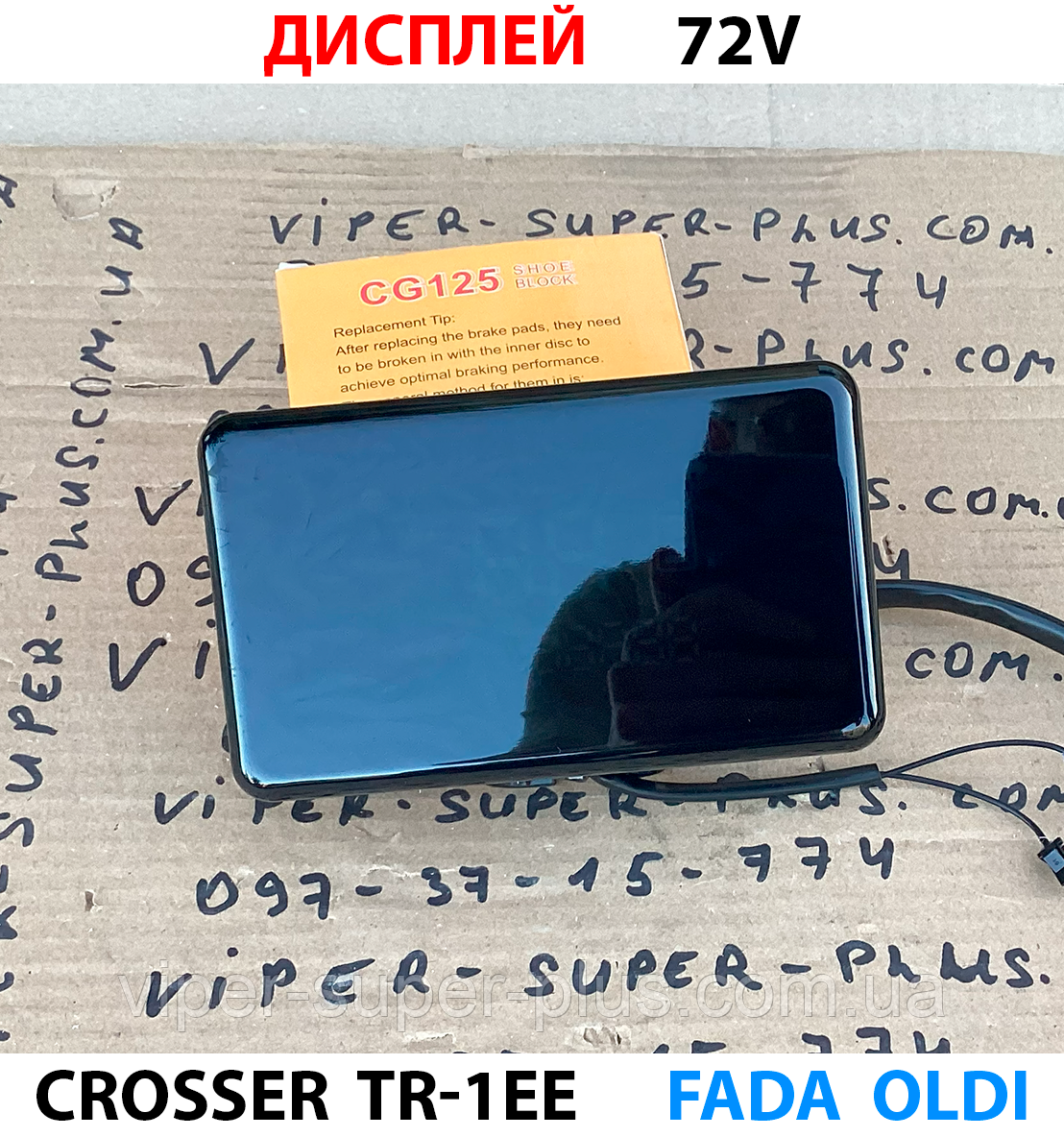 Дисплей 72V для електровелосипеда Crosser TR-1 210, фото 1