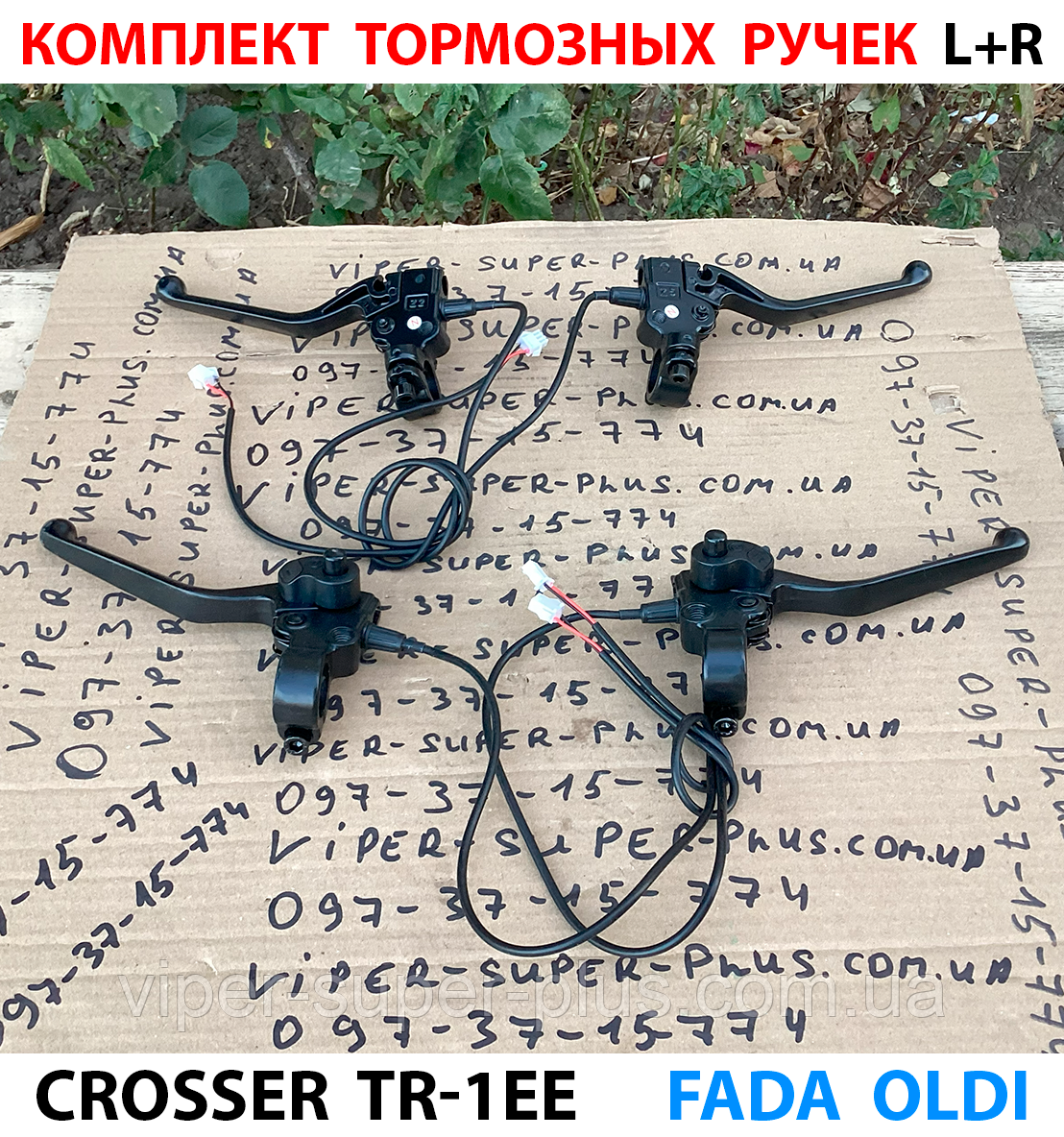 Комплект гальмівних ручок L+R 3pin для електровелосипеда Crosser TR-1 293, фото 1