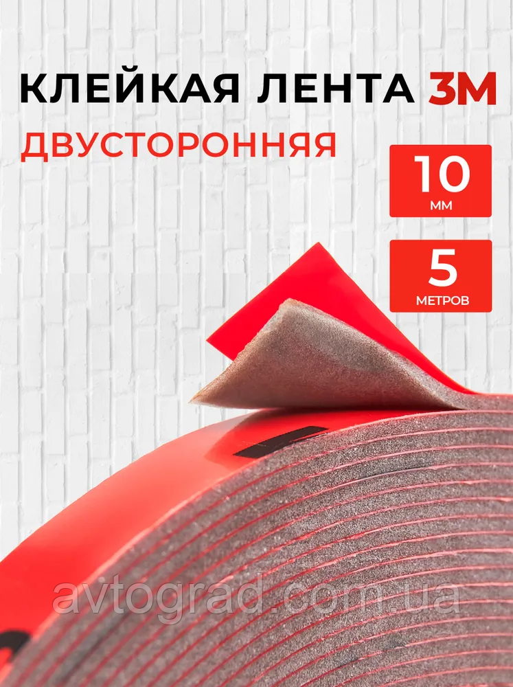 Скотч 3М двосторонній 10 мм-5м (сіра основа), фото 1