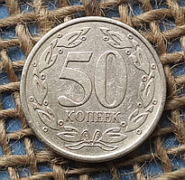 50 копiйок 2005 року. Придністров'я