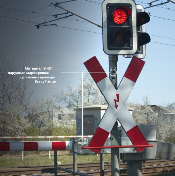 Залізничні етикетки Brady B-484
