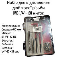 Набір для відновлення дюймової різьби ZBTools