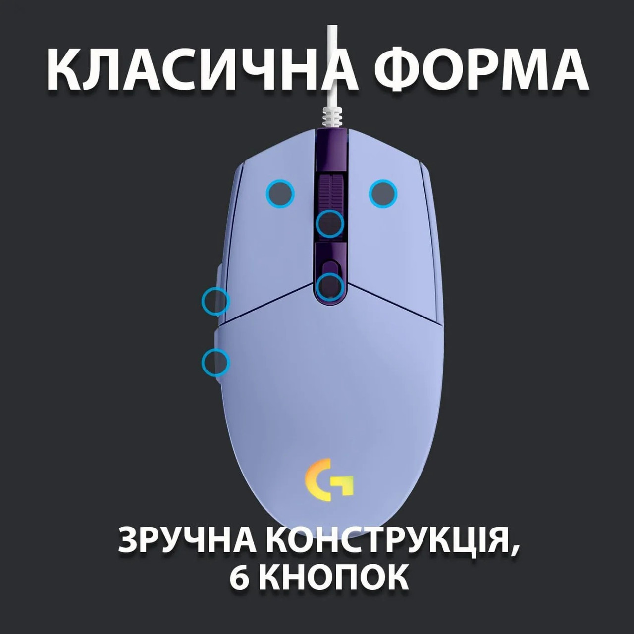 Миша Logitech G102 Lightsync Lilac (910-005854), фото 1