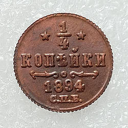 Сувенір монета 1/4 копейки 1894-1916 року Микола 2