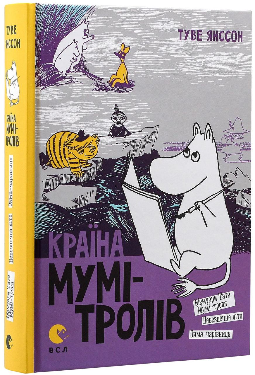 Країна Мумі-тролів. Книга 2 — Туве Янссон | Видавництво Старого Лева, книга українською, нова, тверда