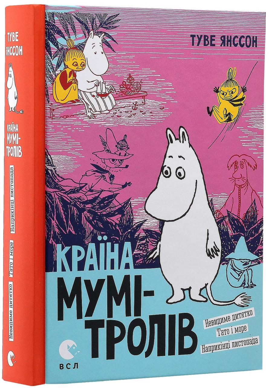 Країна Мумі-тролів. Книга 3 — Туве Янссон | Видавництво Старого Лева, книга українською, нова, тверда