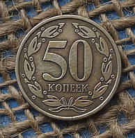 50 копiйок 2005 року. Придністров'я