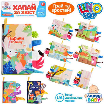 Дитяча Книжка-шуршалка-пищалка Тварини HB0029ABC G-Rich