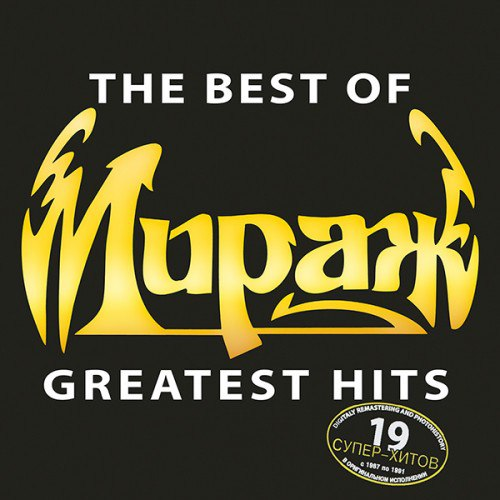 Мираж – The Best Of Greatest Hits (2002) (CD Audio)