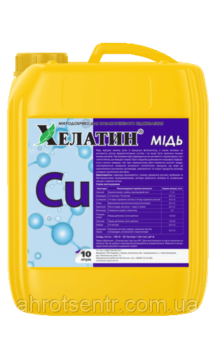 Добриво Хелатин Мідь 10 л Кіссон Україна, фото 1