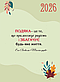 Календар щасливої жінки 2026 Фіолетовий, фото 4