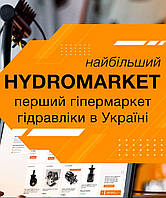 Гідромаркет — перший гіпермаркет гідравліки в Україні!