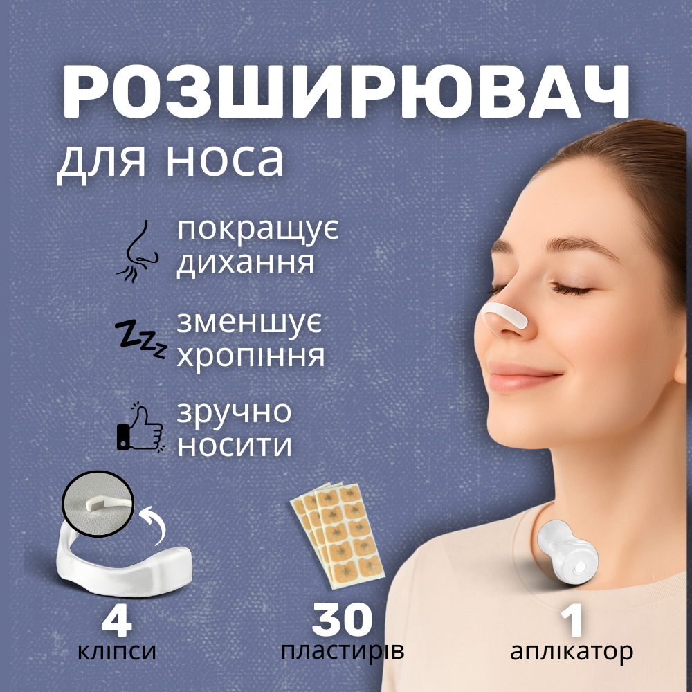 Розширювач для носа, антихрап для носа, кліпса від хропіння білі (HRPMG1), фото 1