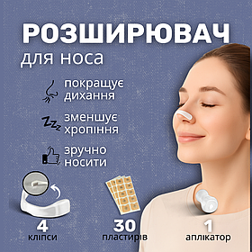 Розширювач для носа, антихрап для носа, кліпса від хропіння білі (HRPMG1)