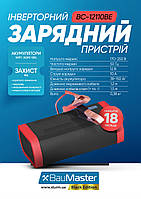 BauMaster BC-12110BE Зарядний пристрій інверторний 12В, 38-150 Ач, фото 2