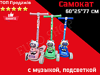 Триколісний дитячий самокат 60*25*77 см з музикою ВІД 2 ЛІТ Складаний із підсвіткою з міцних сплавів