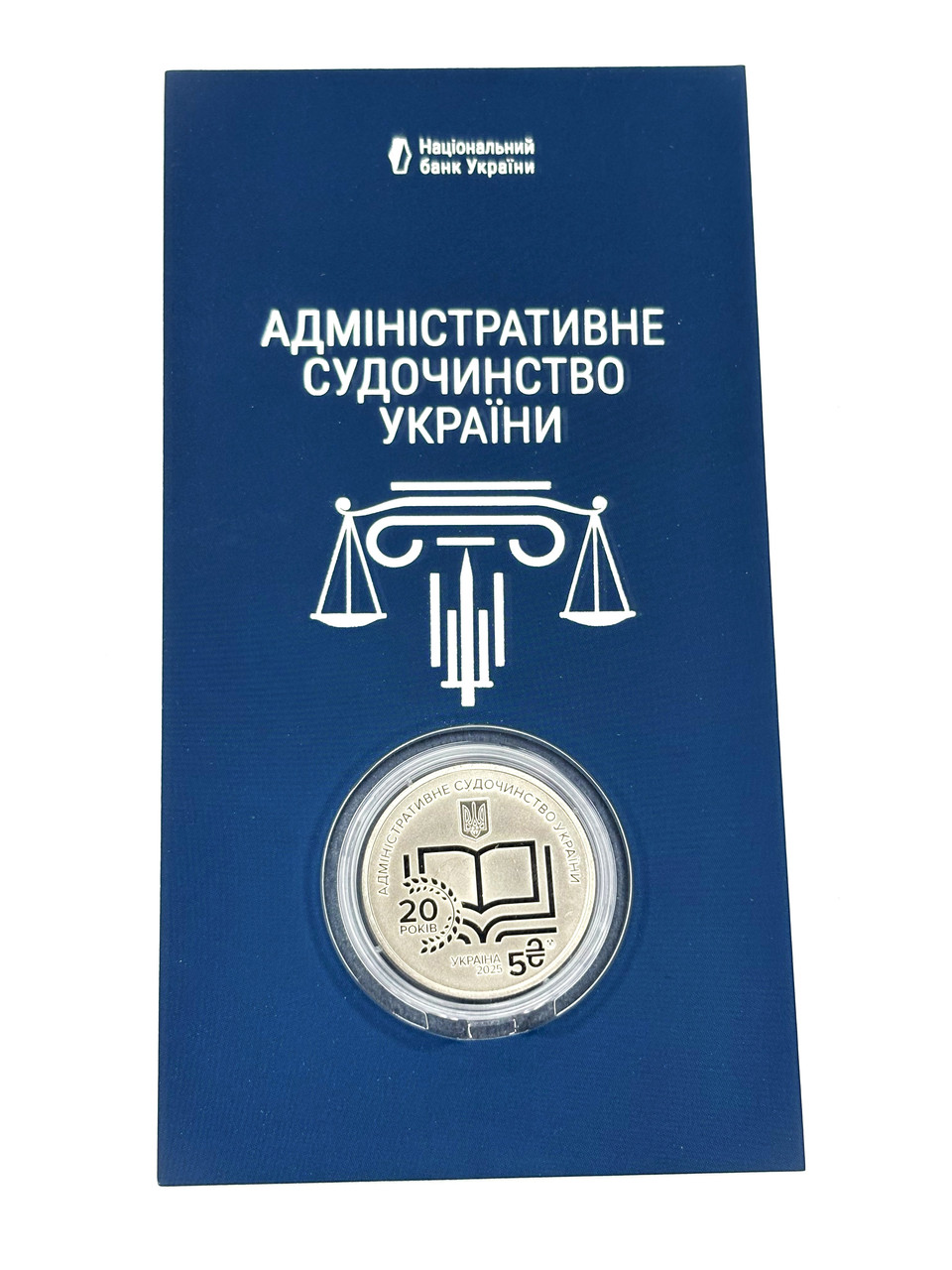 Монета Адміністративне судочинство України, фото 1