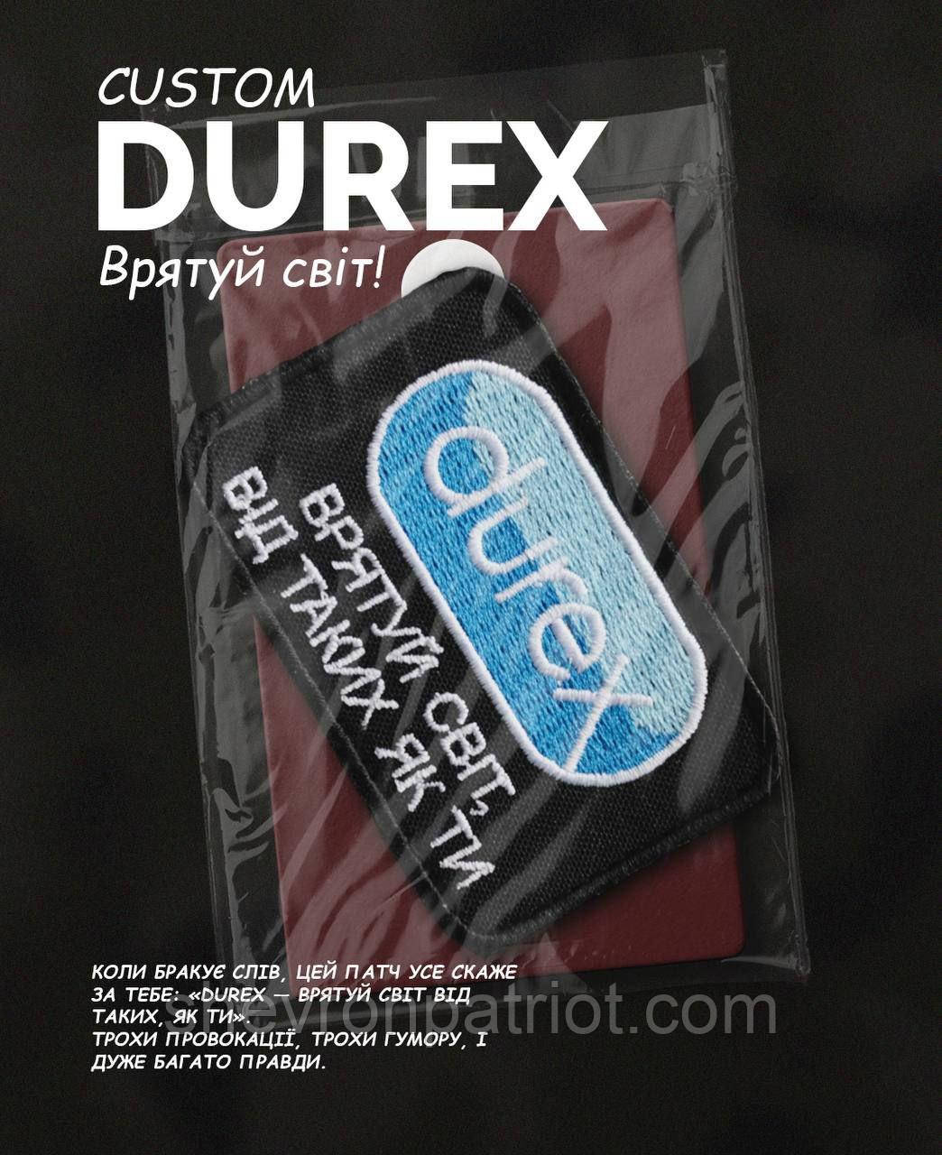 №492 Шеврон "ВРЯТУЙ СВІТ, ВІД ТАКИХ ЯК ТИ" 8Х6СМ, фото 1