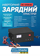 BauMaster BC-12108VBE Зарядний пристрій інверторний 6/12В, 20-70 Ач, фото 2
